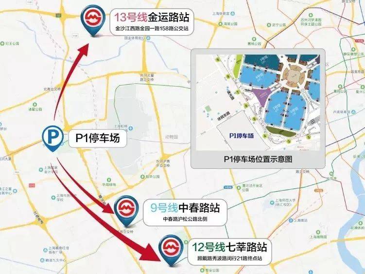 进博会轨交、公交、出租、大巴、停车场交通攻