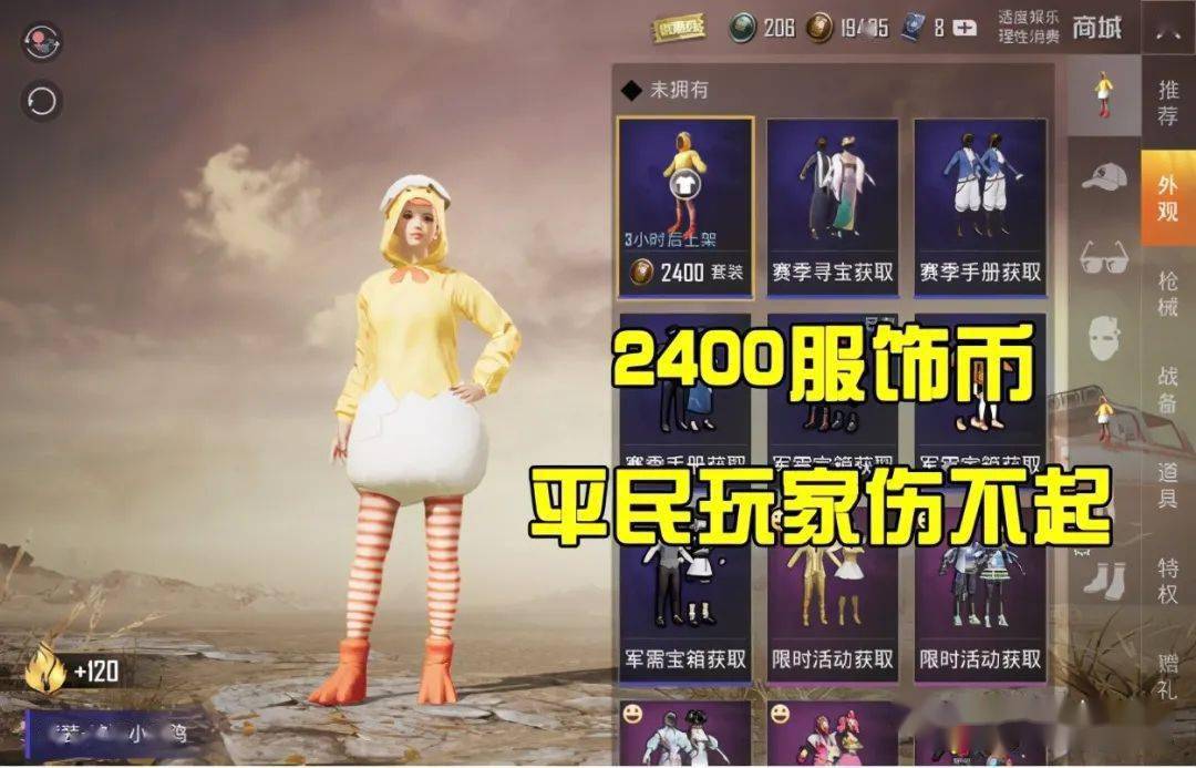 "吃鸡"破蛋小黄鸡质量很高?有人秒换,老玩家却劝服饰币别乱花