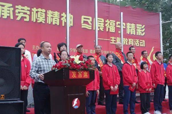 霞浦县福宁学校开展传承劳模精神尽展福宁精彩主题教育活动