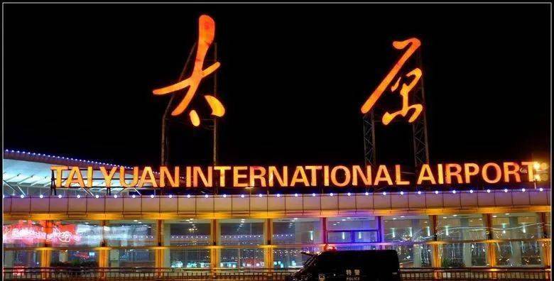 太原武宿国际机场10月25日开启2020-2021年冬航季