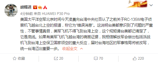 胡锡进：台当局两次否认美军机飞越台湾消息，