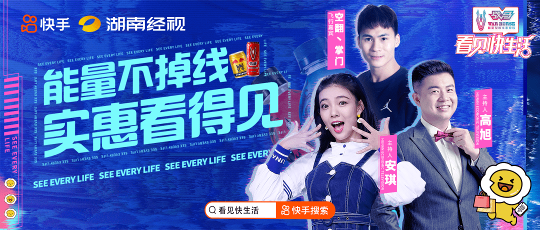 能量|《看见快生活》超低钜惠超乎你想象！