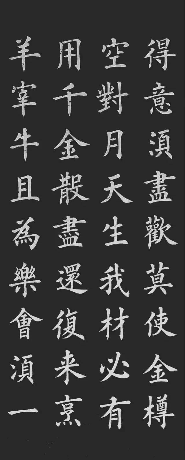 欧体楷书《将进酒》,字字得法!