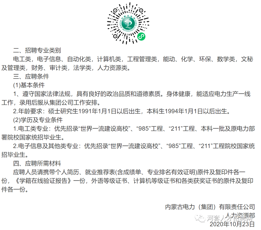 电业局招聘_扩散 长治亲 电业局招人 国网山西省电力公司招聘387人