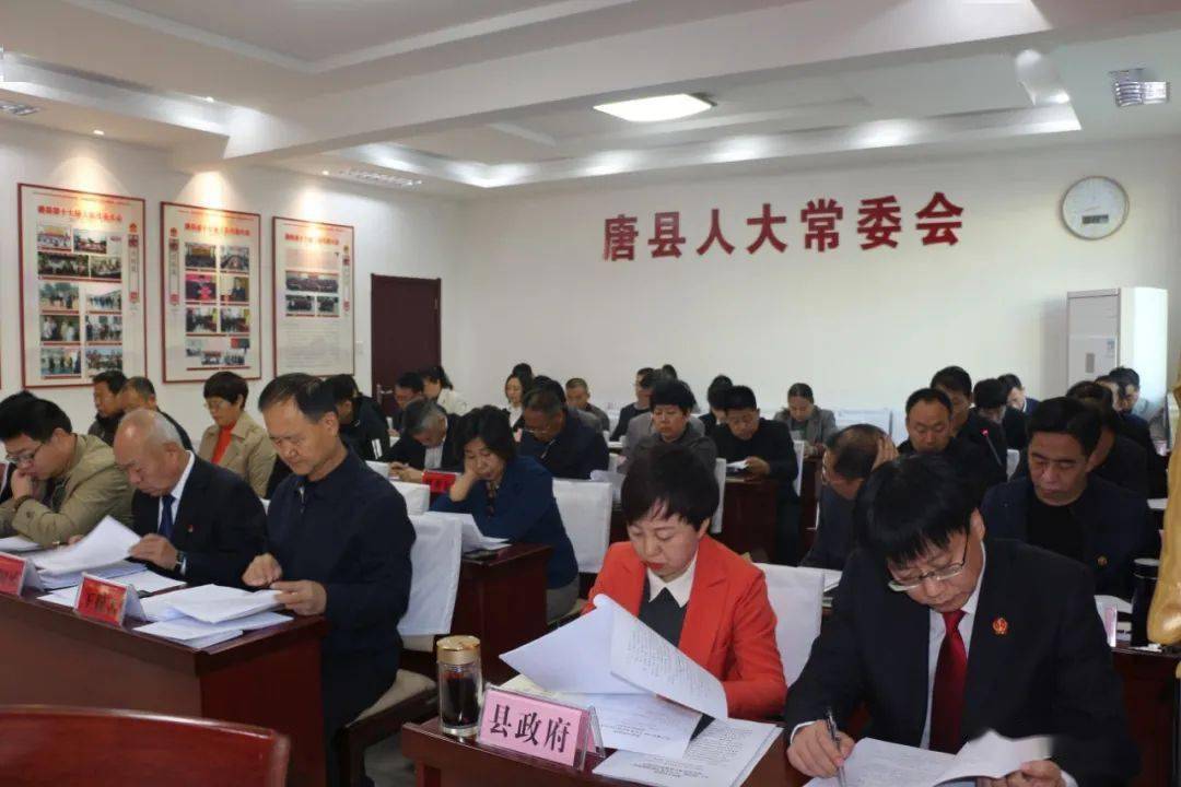 唐县第十七届人大常委会召开第二十七次会议