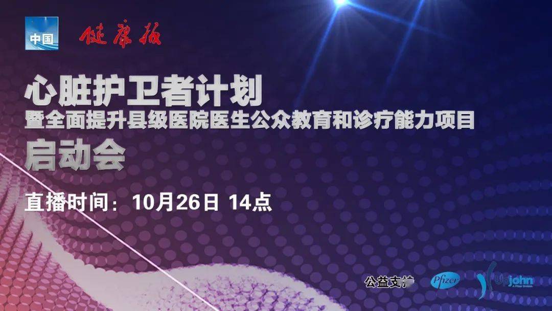 医生|@基层医生:想帮乡亲们“翻译”好心血管病预防知识?大咖来支招啦!