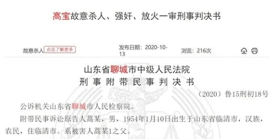 死刑聊城一重大命案一审宣判