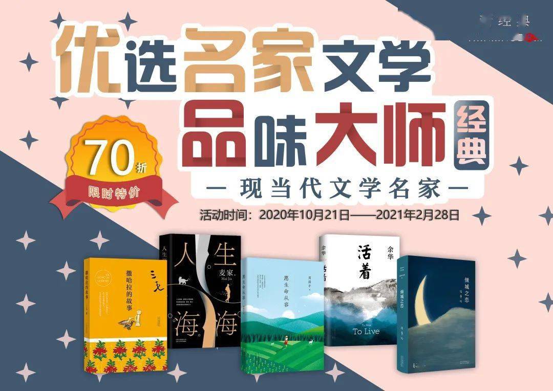 新华荐品·优选| 新经典“现当代文学名家”系列图书七折热卖中……_周国平