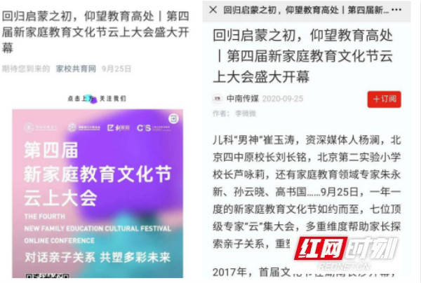 云上|圆满落幕丨超300万家庭观看，第四届新家庭教育文化节“云”上落幕！