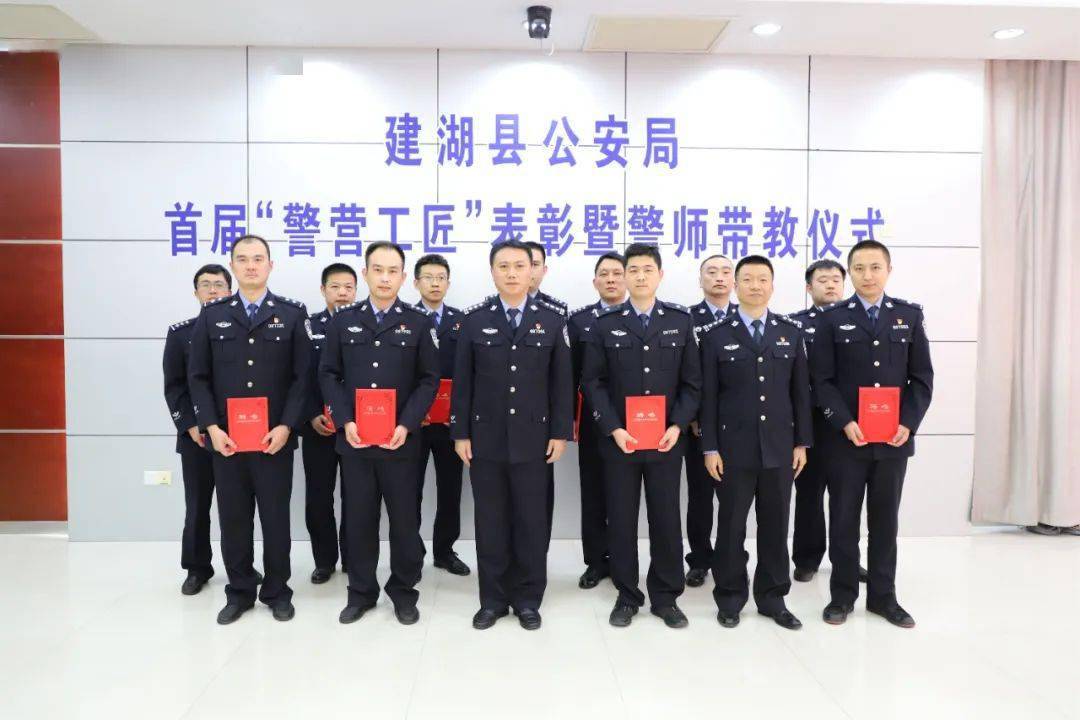 建湖公安举行首届"警营工匠"表彰暨警师带教仪式
