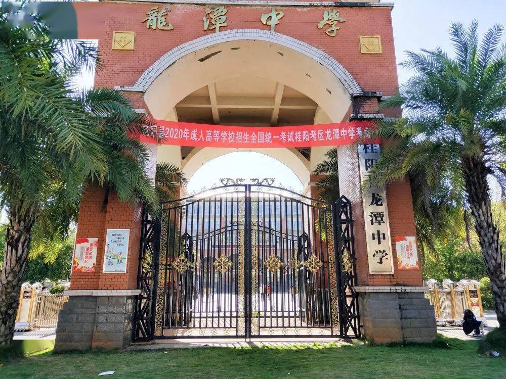 龙潭中学圆满完成2020年成人高考桂阳考区组考工作_手机搜狐网