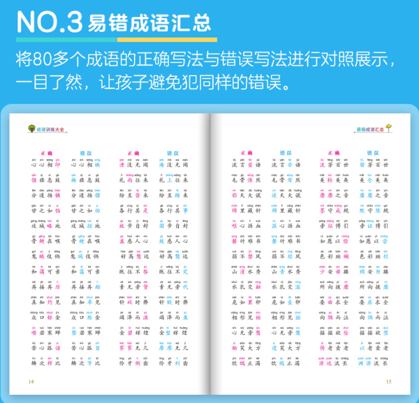 成语训格之什么_成语故事图片(2)