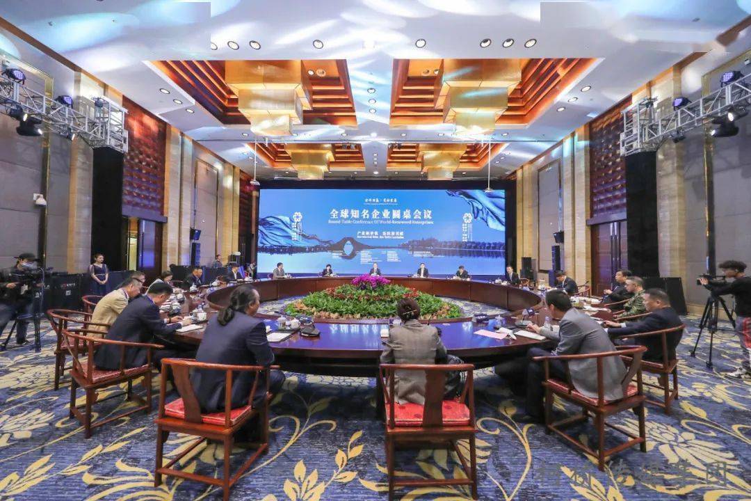 2020第三届世界布商大会·全球知名企业圆桌会议在鉴湖大酒店举行