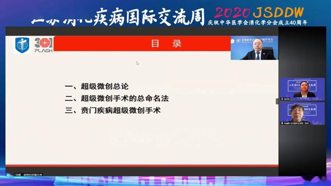 2020jsddw1024消化道肿瘤及内镜新技术论坛会议纪要