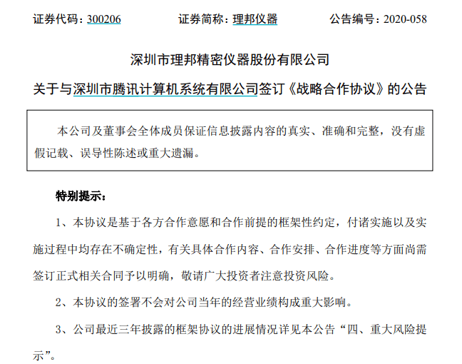 开展合作|理邦仪器与腾讯签协议，在智能医疗领域开展合作