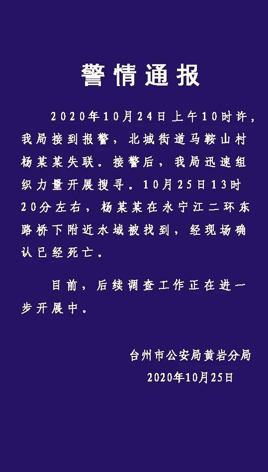浙江台州一村主任自杀溺亡，死前曾发公开信