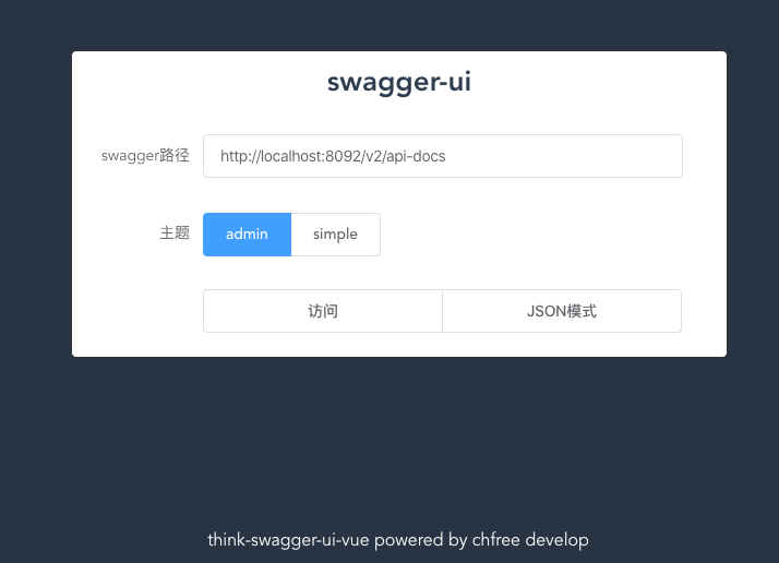 采用vue 编写的功能强大的 swagger-ui 页面