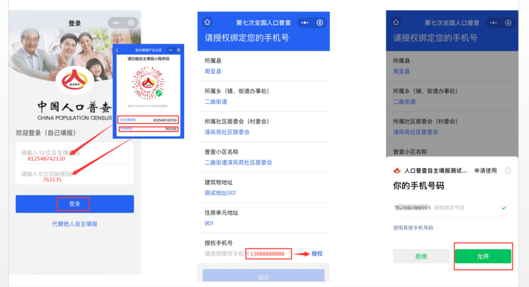 人口普查手机操作指南_人口普查手机壁纸