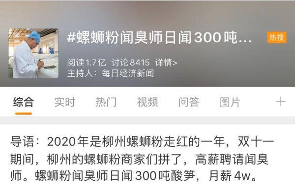 螺蛳|年薪50万！广西一农民当上螺蛳粉闻臭师，日闻300吨酸笋
