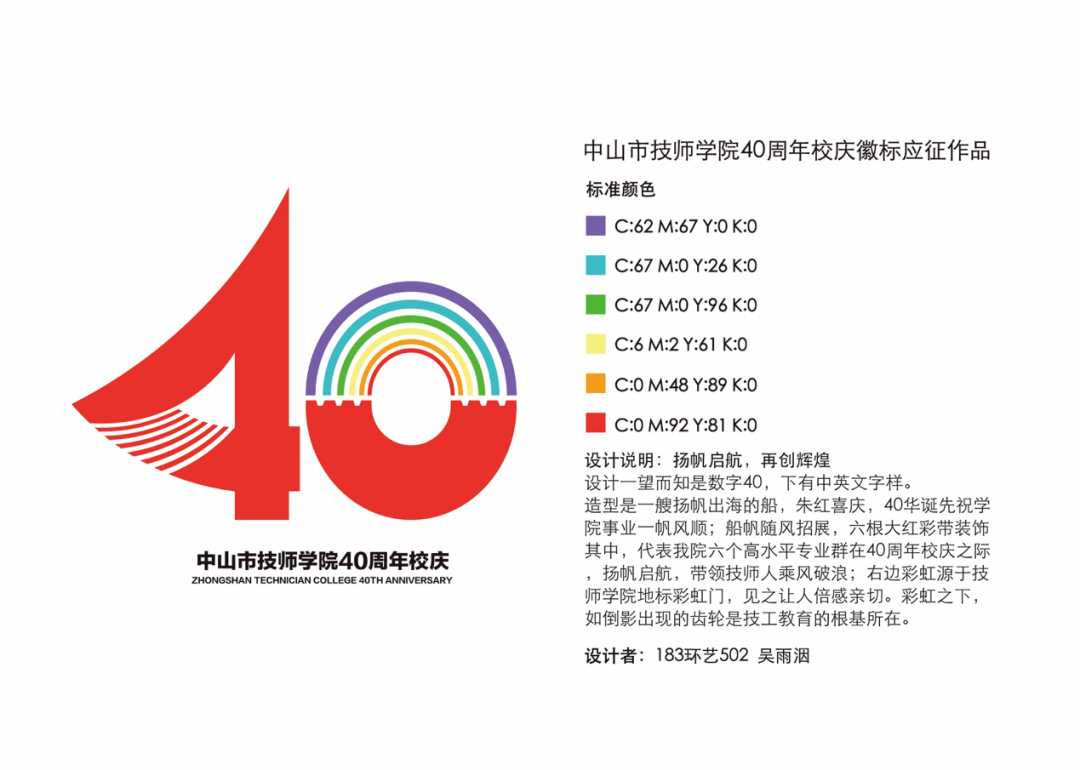 中山市技师学院40周年校庆徽标设计征集活动!