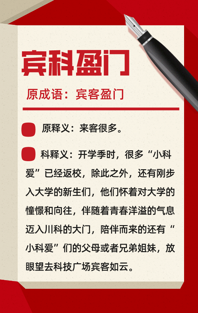 成语科什么近_成语故事图片(2)