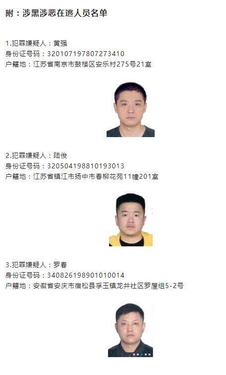 最高奖5万！镇江警方发布涉黑涉恶悬赏公告