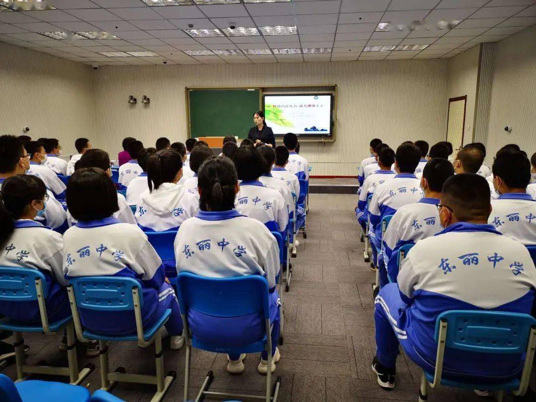 东丽中学开展心理健康教育主题活动