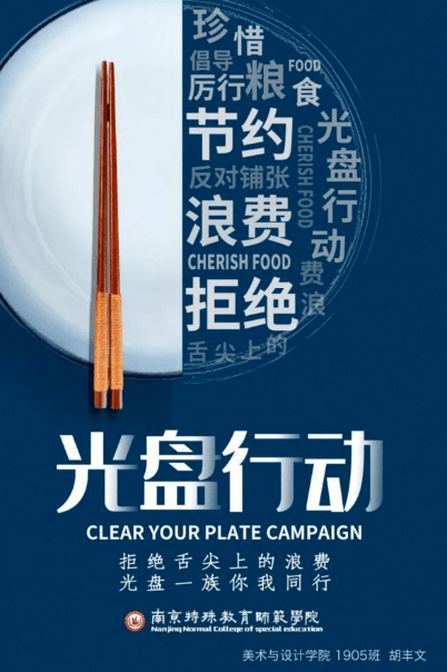 "厉行节约,反对浪费"主题海报设计大赛获奖名单来咯!