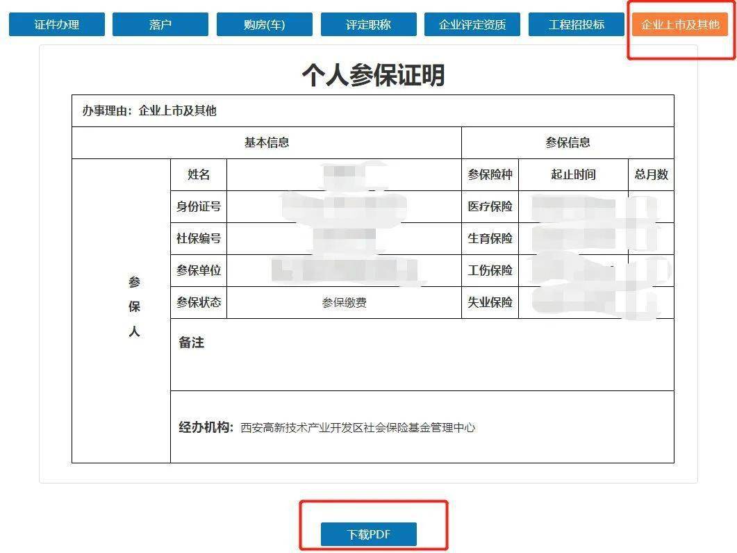 省内社保转移，需要重新办理社保卡吗？缴费证明怎么开？
