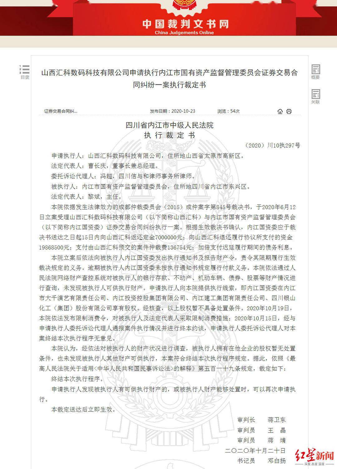 四川内江国资委被限制消费！被裁决退返企业2