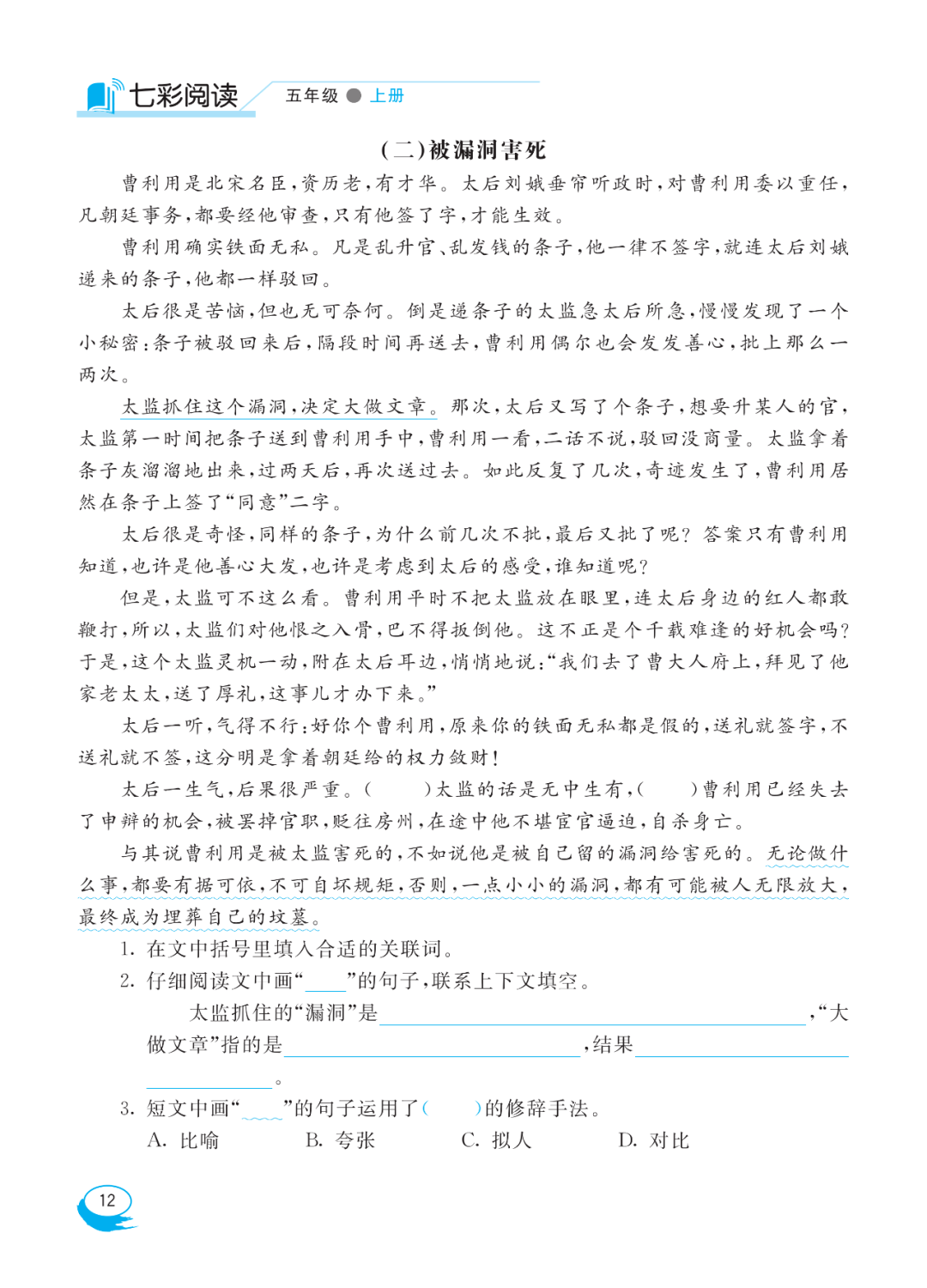 部编版语文五年级上册全册阅读训练题(同步课文)丨可打印