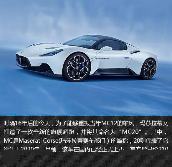 "海王"归来 玛莎拉蒂mc20新车图解