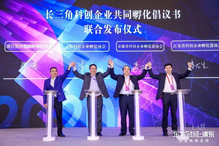 上海市|长三角发布科创企业共同孵化倡议书，迎挑战融入双循环新格局