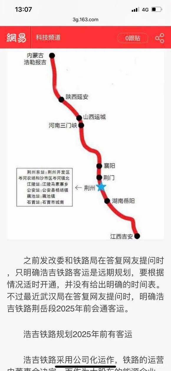 想多了:浩吉铁路预计2025年前开通荆岳段客运