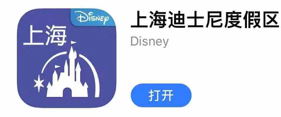 App|被通报的假“迪士尼App”：开发公司已上市，主攻景区导览