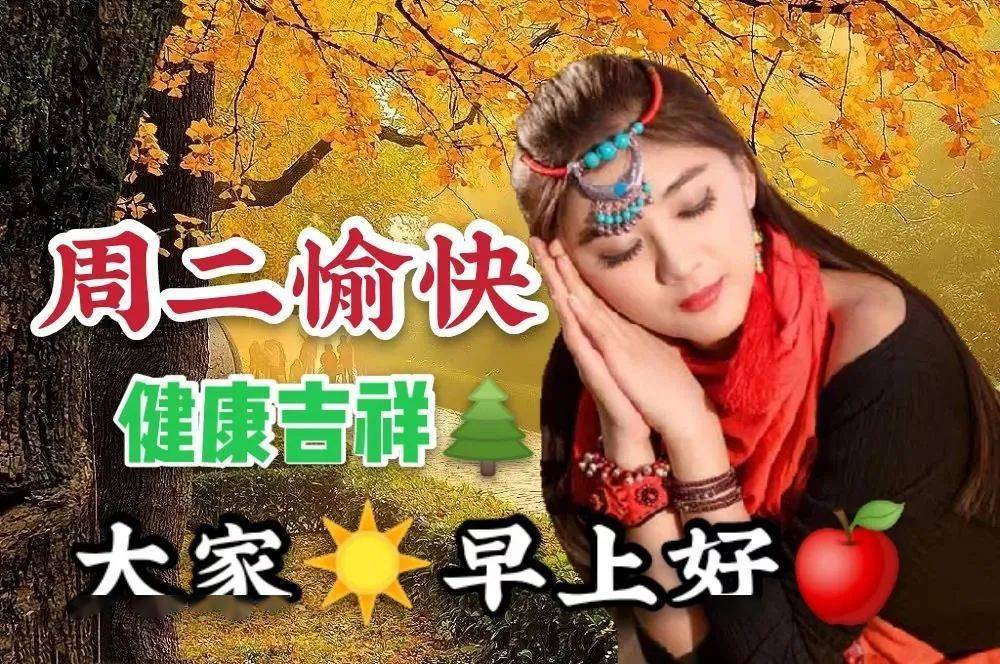 中老年早上好表半岛体育情包：清晨早上好问候祝福动态表情图片 10月最新早安问候祝福图片带字温馨(图10)