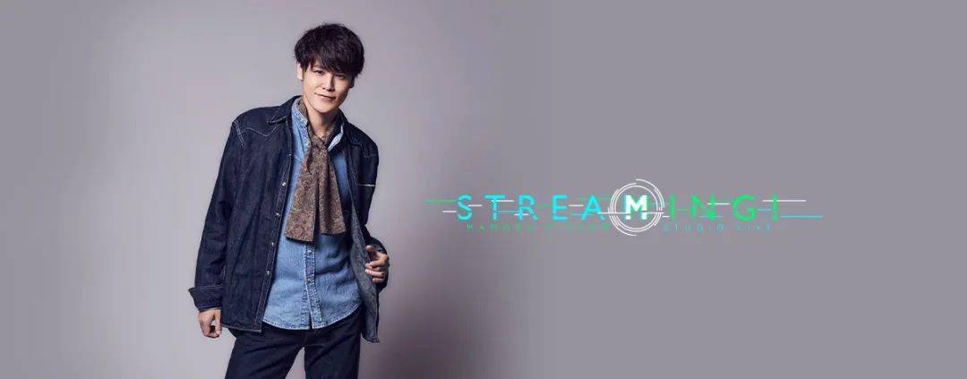 宫野真守首次线上演唱会『MAMORU MIYANO STUDIO LIVE ～STREAMING