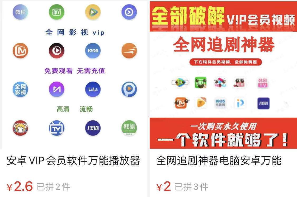 视频网站“共享会员”生意：1毛看超前点映，有