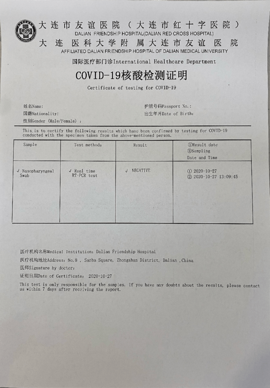 友谊国际大连市友谊医院英文核酸检测报告预约流程