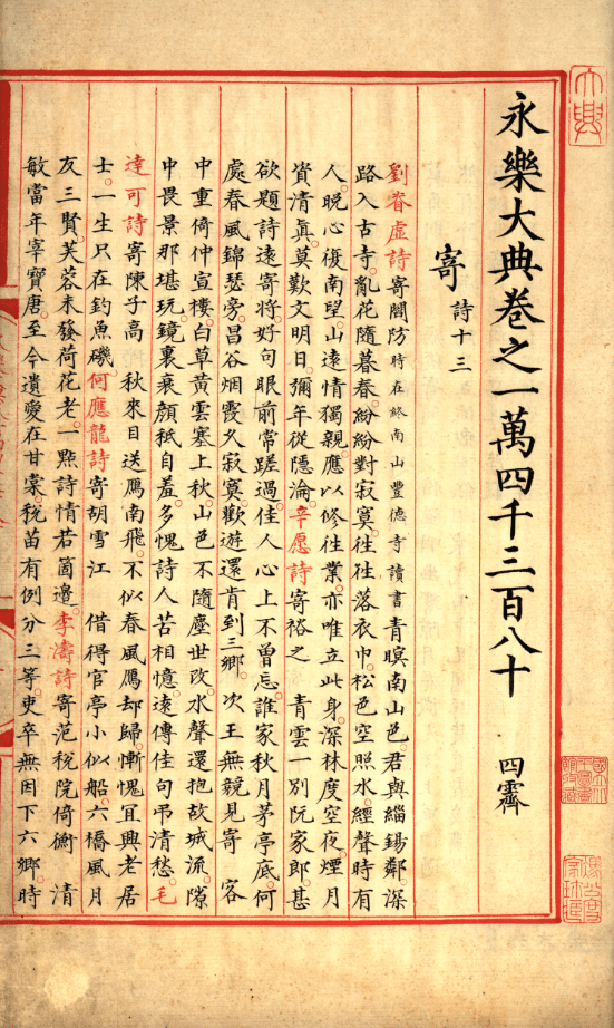 文明之友解題 明治詞叢 第１集 -