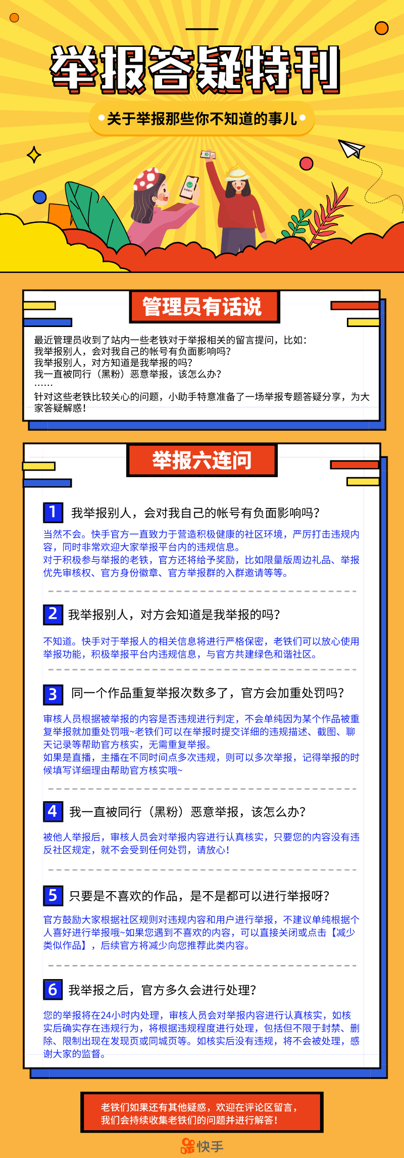 举报|快手“举报有奖”吸引用户随手举报 月均收到有效举报超10万个