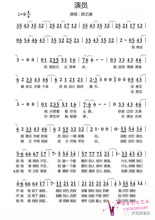 薛之谦演员数字简谱_薛之谦演员简谱(3)