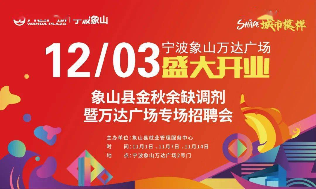 象山县招聘_象山县2018年春季人力资源交流大会面向残疾人招聘(3)