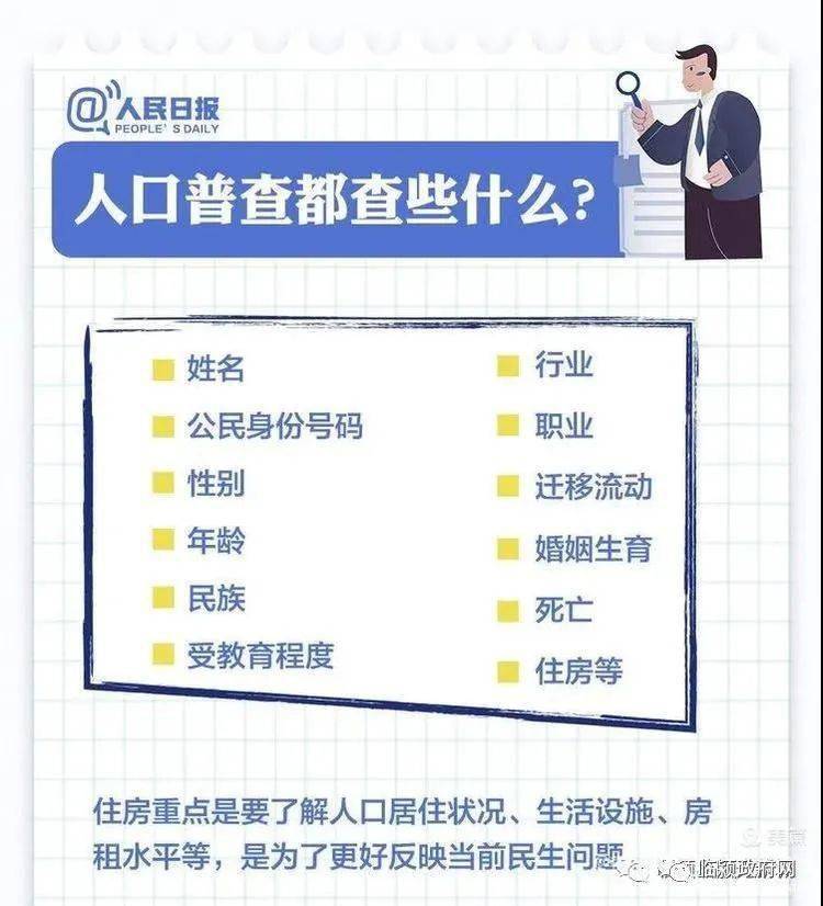 人口普查申报时间_人口普查
