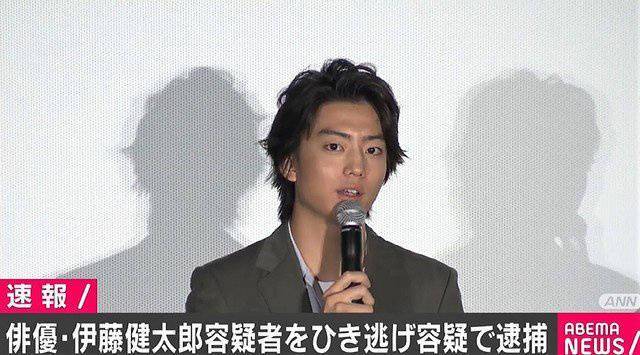 伊藤健太郎事务所道歉 其被目击者劝回事故现场