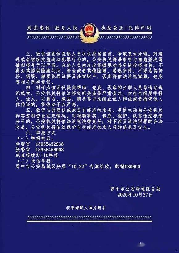 晋中警方公开征集赵文军等人违法犯罪线索的公告