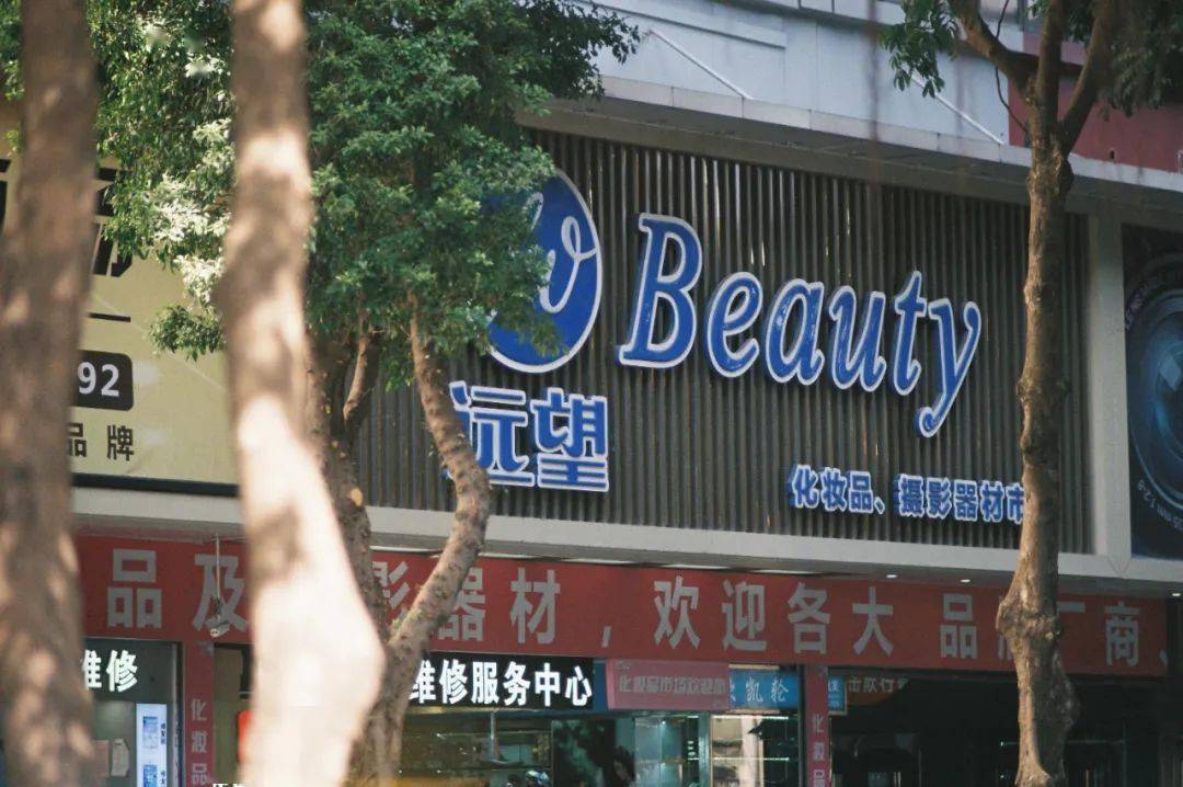 真货|华强北美妆到底是不是真货?