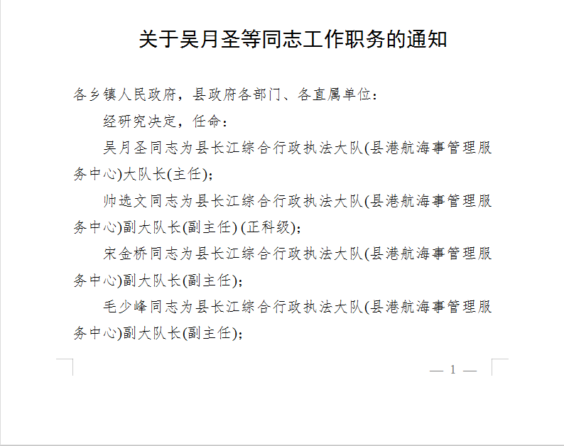 望江县政府发布最新人事任免涉及