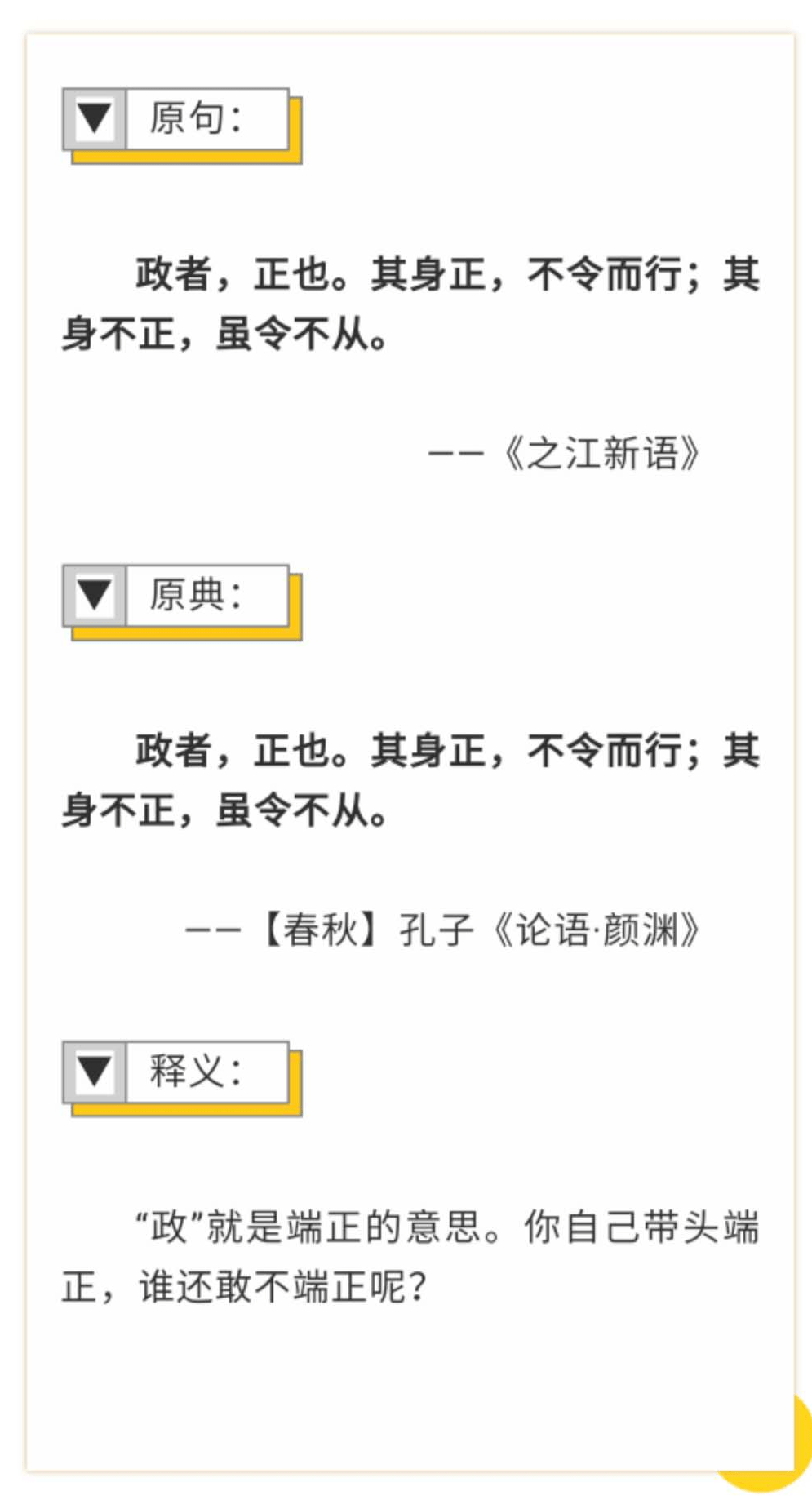 每日金句政者正也其身正不令而行其身不正虽令不从