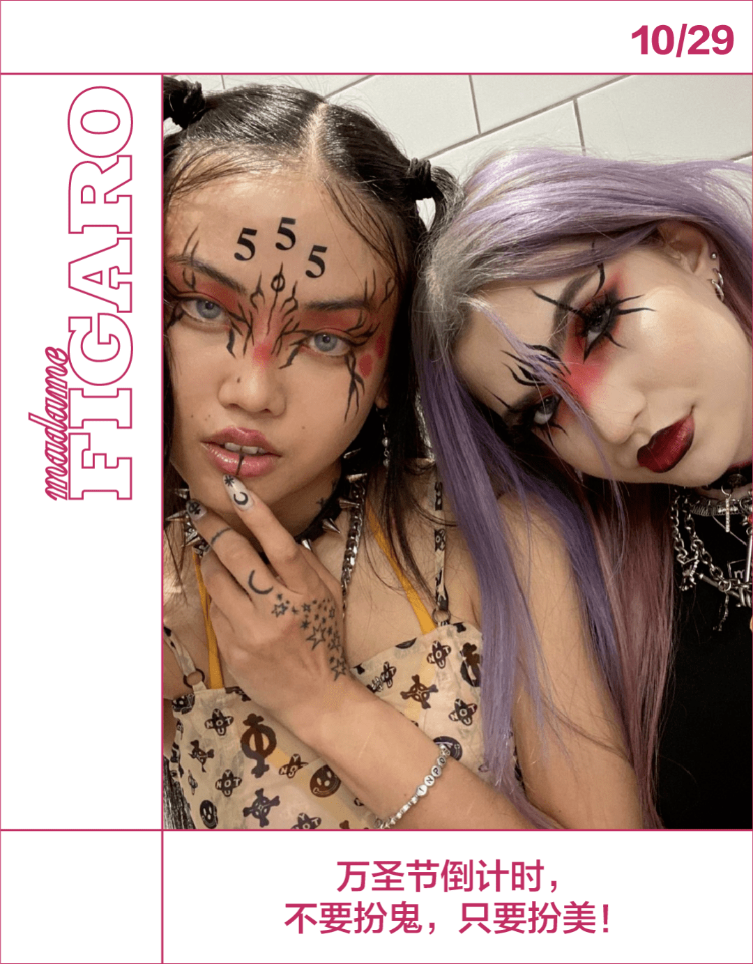 暗黑|万圣节倒计时，不要扮鬼，只要扮美！